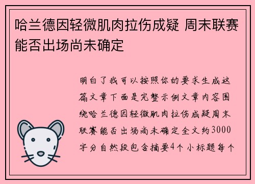 哈兰德因轻微肌肉拉伤成疑 周末联赛能否出场尚未确定