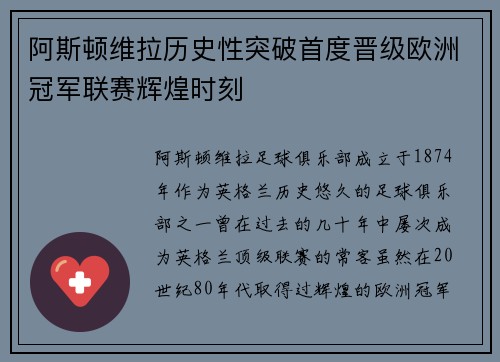 阿斯顿维拉历史性突破首度晋级欧洲冠军联赛辉煌时刻 阿斯顿维拉历史性突破首度晋级欧洲冠军联赛辉煌时刻