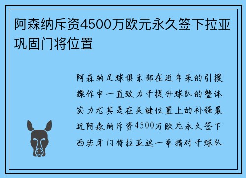阿森纳斥资4500万欧元永久签下拉亚巩固门将位置 阿森纳斥资4500万欧元永久签下拉亚巩固门将位置