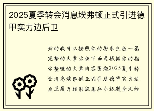2025夏季转会消息埃弗顿正式引进德甲实力边后卫 2025夏季转会消息埃弗顿正式引进德甲实力边后卫