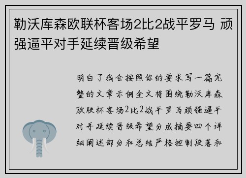 勒沃库森欧联杯客场2比2战平罗马 顽强逼平对手延续晋级希望 勒沃库森欧联杯客场2比2战平罗马 顽强逼平对手延续晋级希望