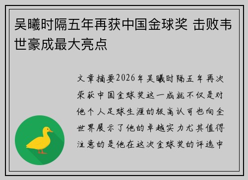 吴曦时隔五年再获中国金球奖 击败韦世豪成最大亮点