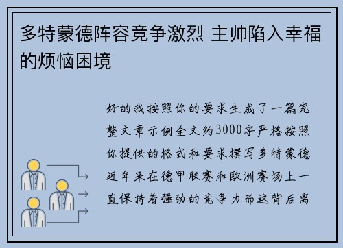 多特蒙德阵容竞争激烈 主帅陷入幸福的烦恼困境 多特蒙德阵容竞争激烈 主帅陷入幸福的烦恼困境