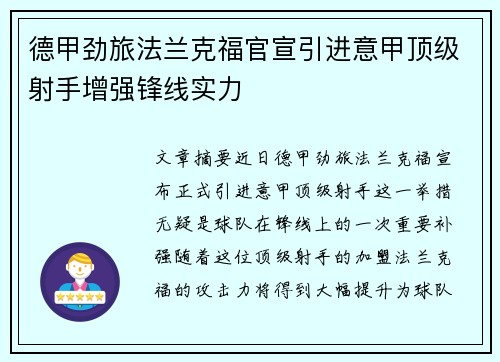 德甲劲旅法兰克福官宣引进意甲顶级射手增强锋线实力