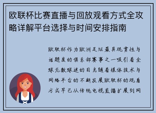 欧联杯比赛直播与回放观看方式全攻略详解平台选择与时间安排指南 欧联杯比赛直播与回放观看方式全攻略详解平台选择与时间安排指南