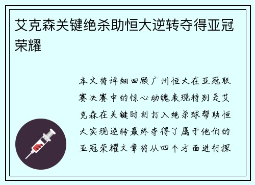 艾克森关键绝杀助恒大逆转夺得亚冠荣耀 艾克森关键绝杀助恒大逆转夺得亚冠荣耀